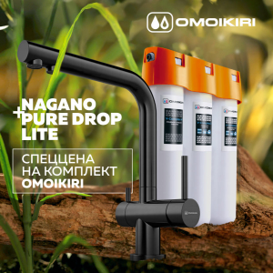   OMOIKIRI NAGANO-GB  + Pure Drop Lite